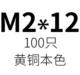 Серый M2*12 (100)