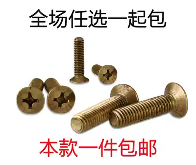 M3M4M6 8 10 Countersunk head screw Copper screw Cross screw Flat head screw Machine tooth screw Pure copper screw