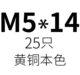 Темно -фиолетовый M5*14 (25)