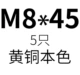 M8*45 (5)