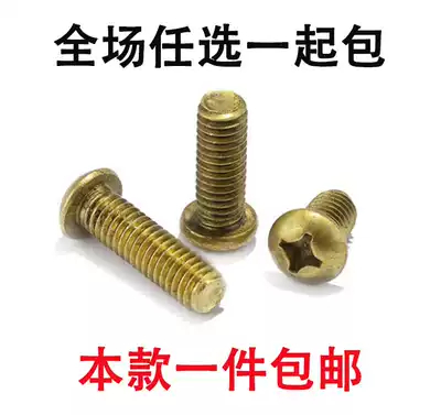 M3M4M5M6M8 Brass Round Head Screw Phillips Screw Pan Head Screw Machine Teeth Screw Brass Pure Copper Screw