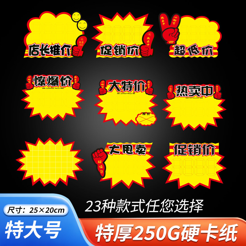 Special New Year's New Year's New Year's New Year's New Year's New Year's creative supermarket price tag pop advertising paper Sign of drug store price tag-Taobao