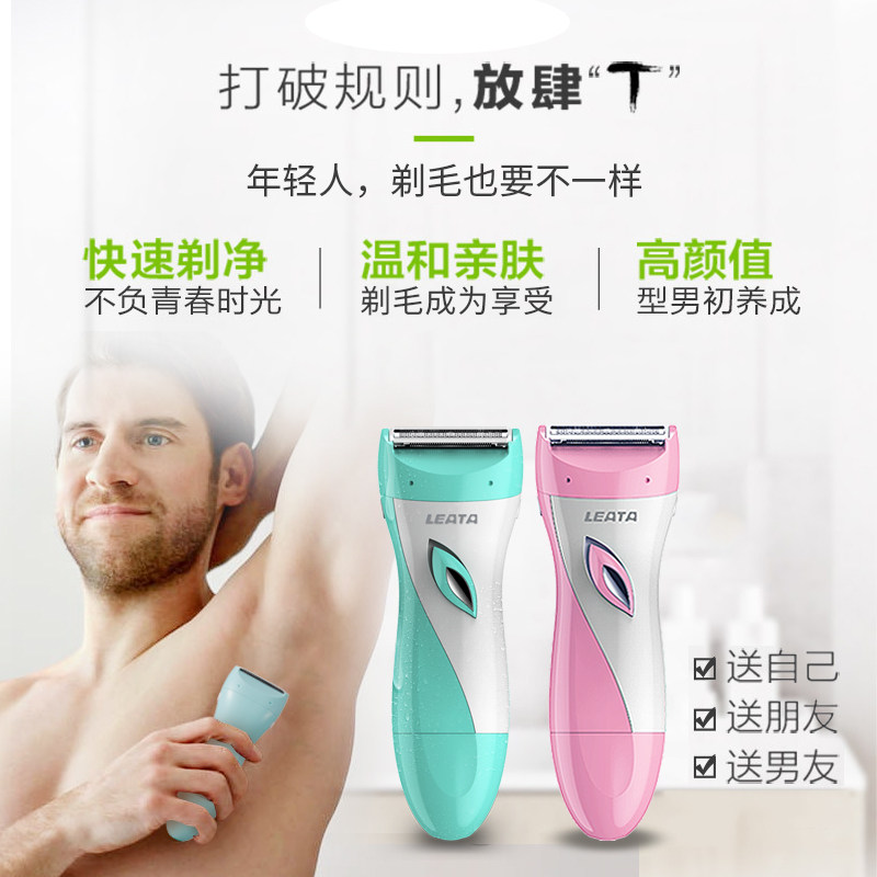 Leata 雷泰电动剃毛器腋毛剃毛器私处阴毛女用脚毛剃毛器修剪 Tmall Com天猫
