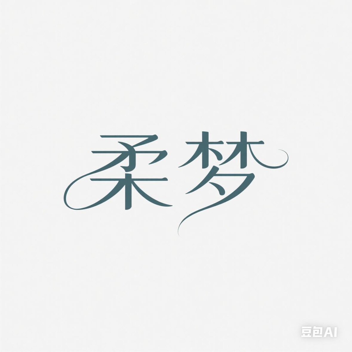 柔梦睡衣生活馆