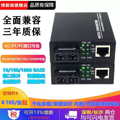 Gigabit Adaptive Multi-single mode dual fiber SC optical fiber transceiver photoelectric converter distance connector optional