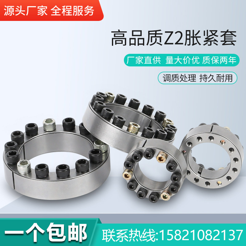 Expansion sleeve tension sleeve Z2-55 * 85 Keyless shaft sleeve expansion tightening junction sleeve swelling and tightening sleeve tension junction sleeve