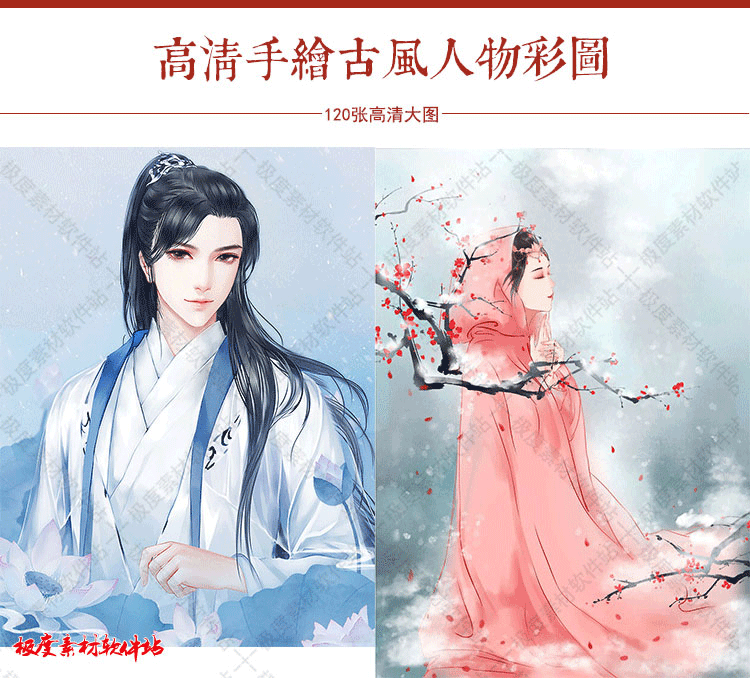 高清手绘中国古风人物仕女美男彩稿 插画临摹素材集 白描工笔底稿