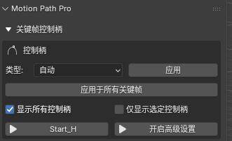 [汉化版]Blender实时可编辑运动路径工具Motion Path Pro 3.1.0