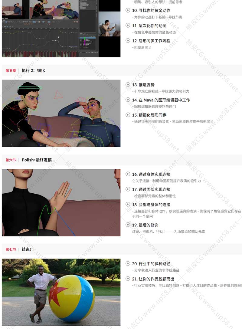 Maya多角色动作动画制作技术解密视频教程(中文字幕)