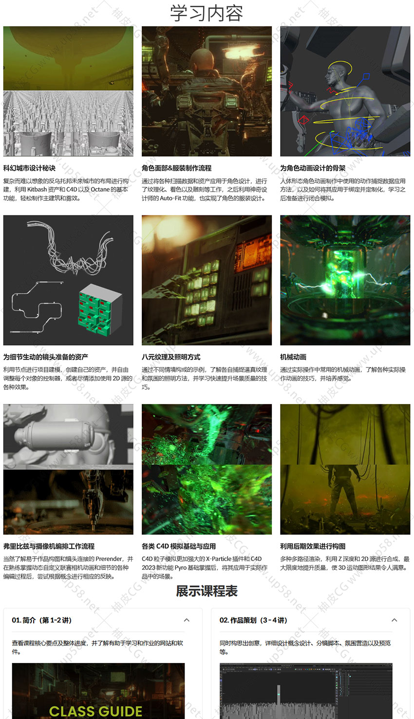 Coloso C4D设计未来城市概念3D运行图形高级技巧实战应用完整视频教程(中文字幕)
