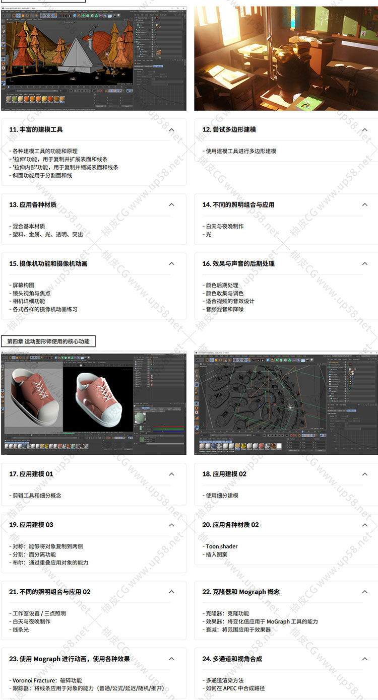 Cinema 4D动态图形动画图形制作入门视频课程Coloso(中文字幕)