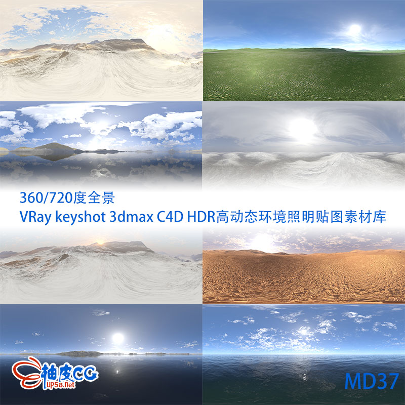 360 7度全景vray Keyshot 3dmax C4d Hdr环境照明贴图素材库 柚皮cg资源网站 360 7度全景vray Keyshot 3dmax C4d Hdr环境照明贴图素材库 柚皮cg资源网站