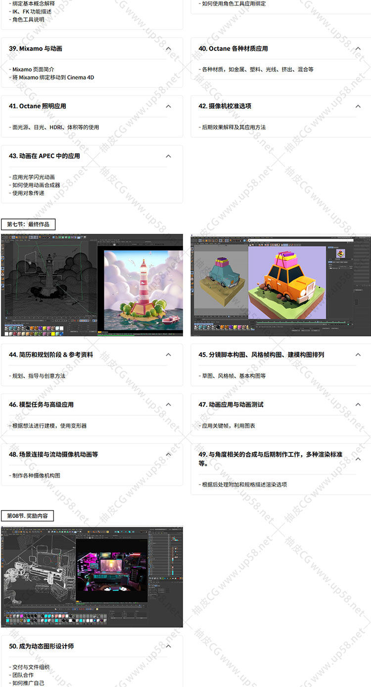 Cinema 4D动态图形动画图形制作入门视频课程Coloso(中文字幕)