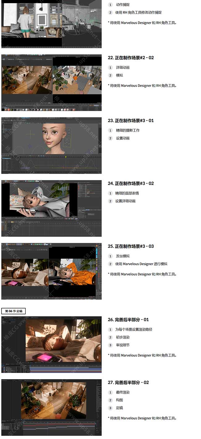 C4D风格化角色设计建模场景构建角色动态全流程视频教程(中文字幕)