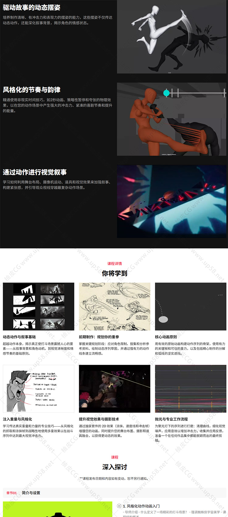 释放动作-打造风格化角色打斗动作序列视频教程(中文字幕)