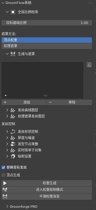 [中文汉化版]Blender高级引导式美发插件Groomflow Pro v1.4.4+中文版使用指南