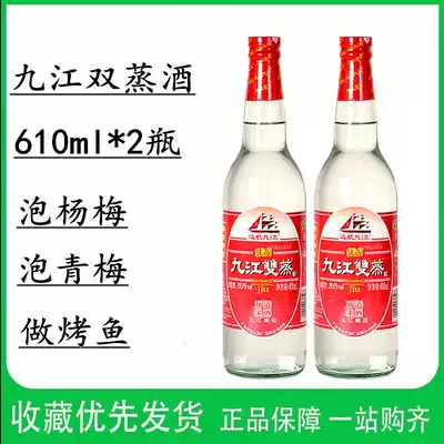 Jiujiang double steamed Guangdong rice wine White wine 610g*2 Yuanhang Jiujiang double steamed wine Plum fruit wine soaked wine Grain wine