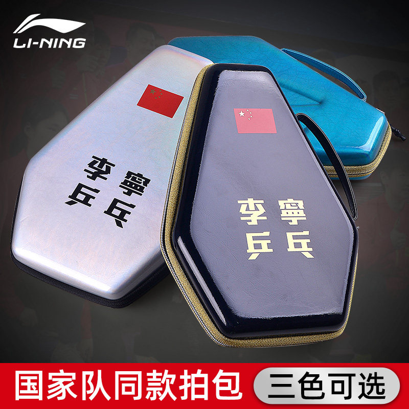Li Ning table tennis racket sleeve national team Ma Long Xu Xin with the same table tennis racket bag double table tennis bag sports bag-Taobao