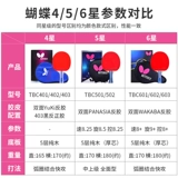 Butterfly, ракетка с бабочкой для настольного тенниса для школьников для начинающих для пин-понга