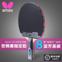 butterfly table tennis racket butterfly King Pong racket butterfly butterfly eight star carbon beat professional grade