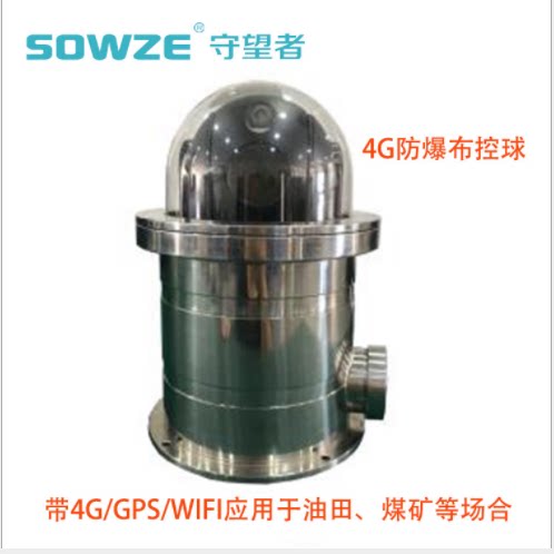 1080P 1080P 25 times with 4G GPS WIFI explosion-proof high-definition cloth control tripod head explosion-proof 4G cloth control ball with bracket