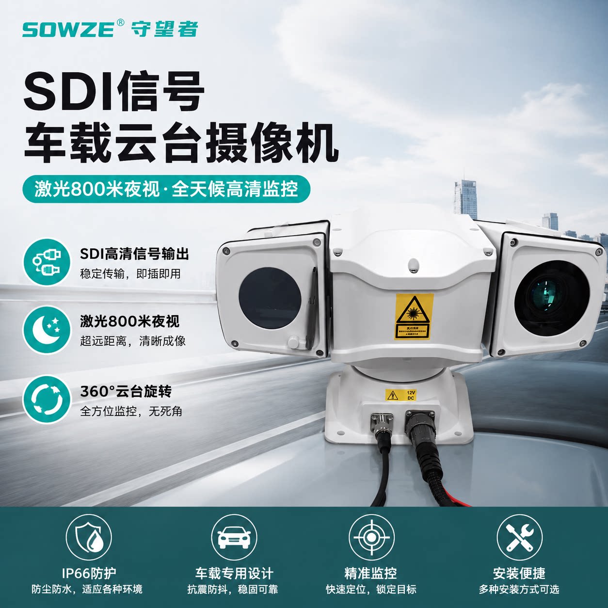 SDI signal laser PTZ camera
