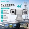 Watchman 4G network PTZ camera