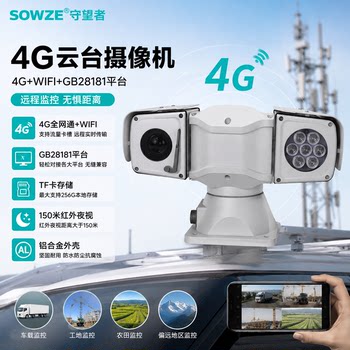 Watchman 4g network ptz camera