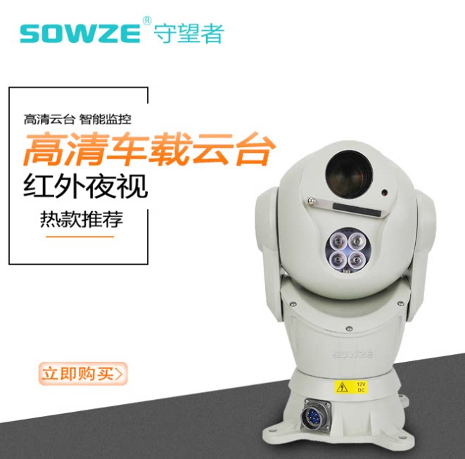 SOWZE Type I network HD car PTZ camera 2 million roof waterproof cloud lamp light can be white light