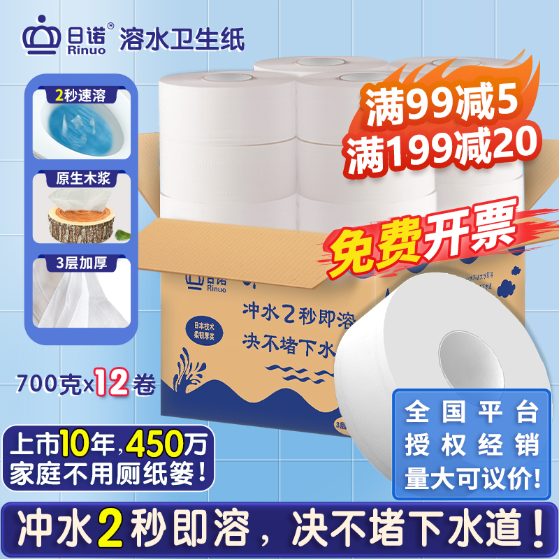Rinuo Water-Soluble Large Roll Toilet Paper, Hotel-Specific Large Roll Paper, Commercial Quick-Dissolving Toilet Tissue, Water-Soluble Toilet Paper Rinuo Water-Soluble Large Roll Toilet Paper, Hotel-Specific Large Roll Paper, Commercial Quick-Dissolving Toilet Tissue, Water-Soluble Toilet Paper