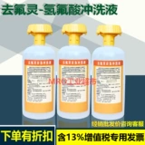 Отраженная промывая октябрьская шесть фторинов враг гнилый аварийный мыть