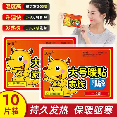 Ten pieces of warm stickers treasure stickers self-heating female Palace cold conditioning cold warm body physiological period palace warm treasure hot Post