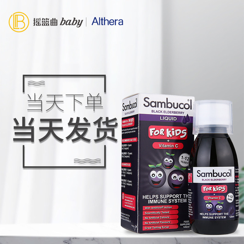 UK imports Sambucol Black Bone Wood infant syrup improves resistance V.C. Vitamin VC120ml-Taobao