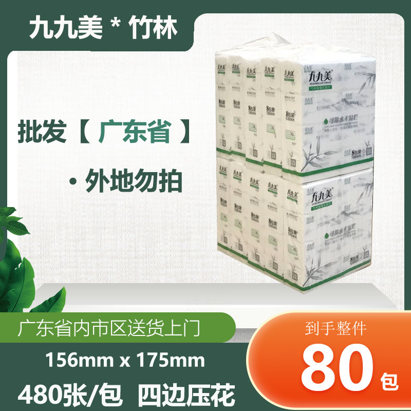 [Direct Delivery to Guangdong Province] Jiujiu Mei Zhulin 480 Sheets of Tissue Paper Napkins for Home Use, Suitable for Both Dry and Wet Use