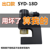 SYD-18D portable mini angle steel angle iron bridge punching machine angle steel angle iron punching machine hydraulic hole opener