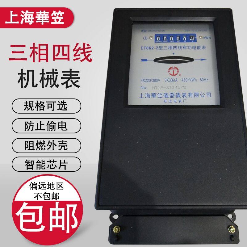 Shanghai Holley Electric Meter DT862-4 Type Three-phase four-wire active energy meter Old-fashioned meter Mechanical electric meter