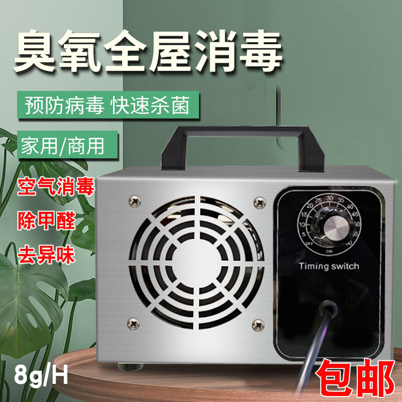 Small ozone generator Home Formaldehyde Air Disinfection Machine Room Indoor Ozone Disinfection Germicidal Machine