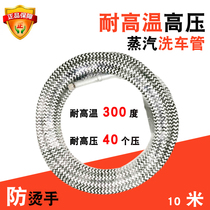 Steam car washing machine pipe high temperature and high pressure steam pipe car washing machine special pipe commercial 10 meters strip