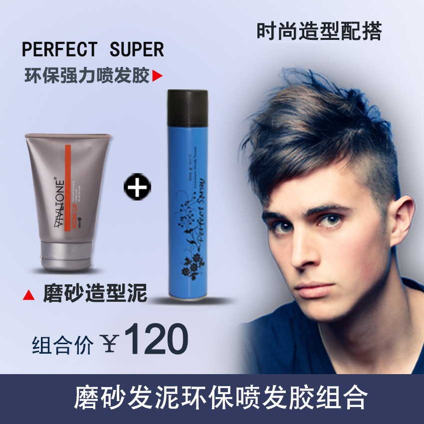 perfect super hairspray spray vivltone Matte polished sofa mud Dynamic combination clay styling