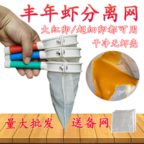 Brine shrimp separation net hand-held filter big red egg ultra-fine egg hatching Artemia egg separator collection net