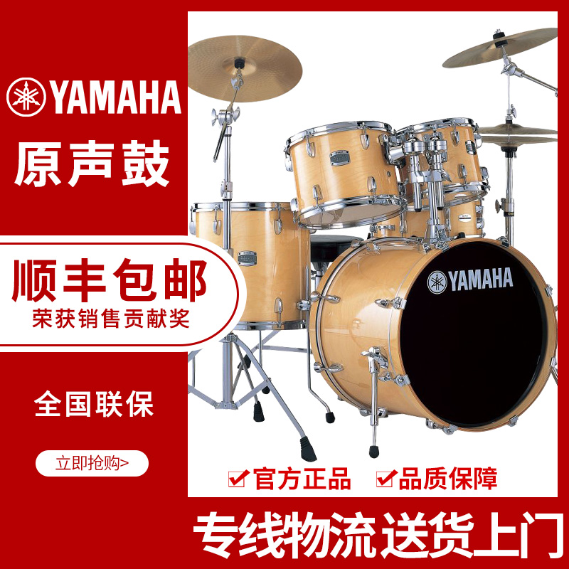 YAMAHA Yamanoha Drum Set Stage Custom Adult Stage Performance Children practice Beginner jazz Drum