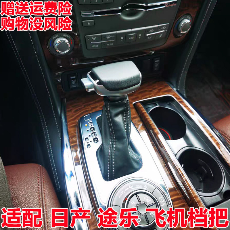 Adapted to Nissan Touler automatic gear head personality modified aircraft gear handle head variable speed handball shift yacht handle