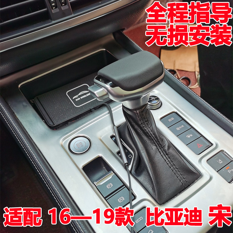 Suitable for BYD 16-19 Song modified gear to put the aircraft gear head gear lever personality modified handball gear head