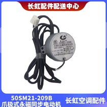 Changhong air conditioner new swing page swing wind sweeping synchronous motor motor 50SM21-209B 4W220V