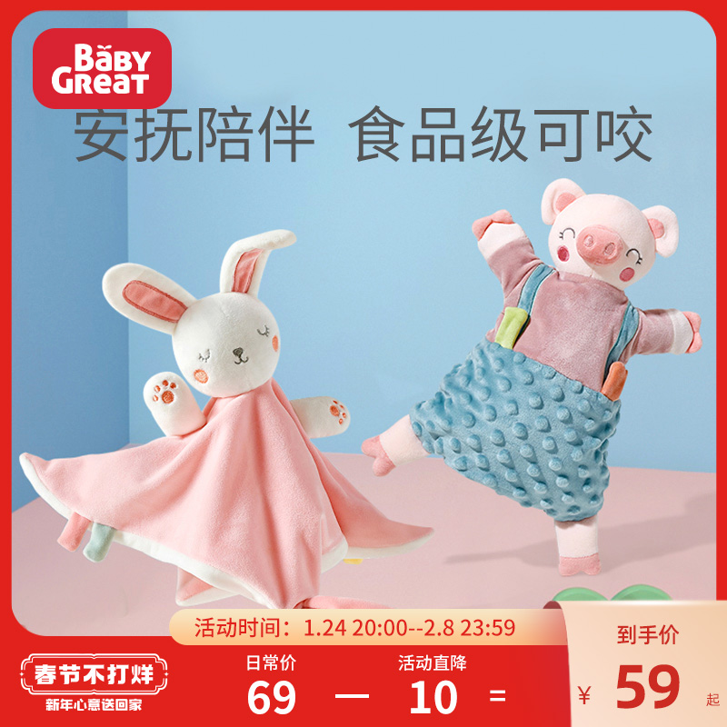 Babygreat Comfort Baby Sleeping Artifact Baby Comfort Towel can be chewed in the mouth to coax sleep puppet toy
