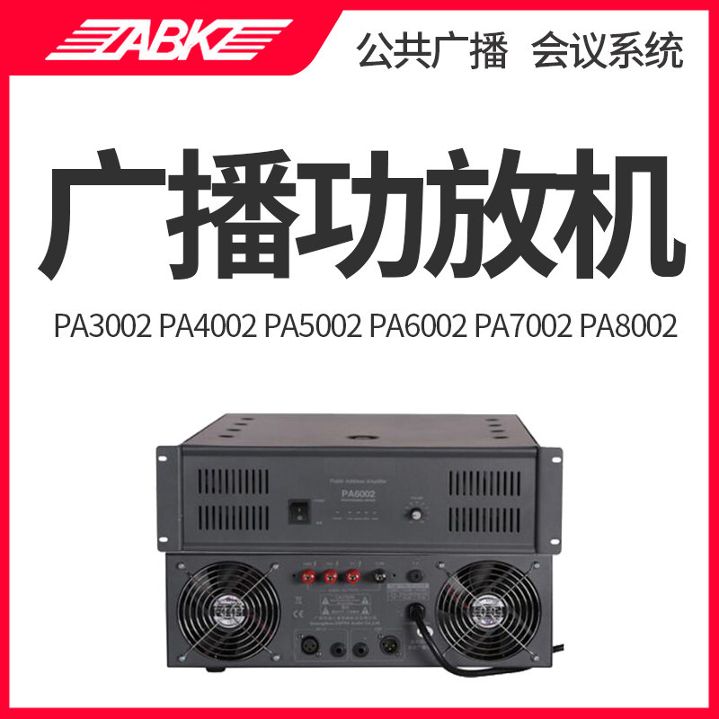 Original ABKPA3002PA4002PA5002 PA6002 PA7002 PA8002 rear-level broadcast amplifier