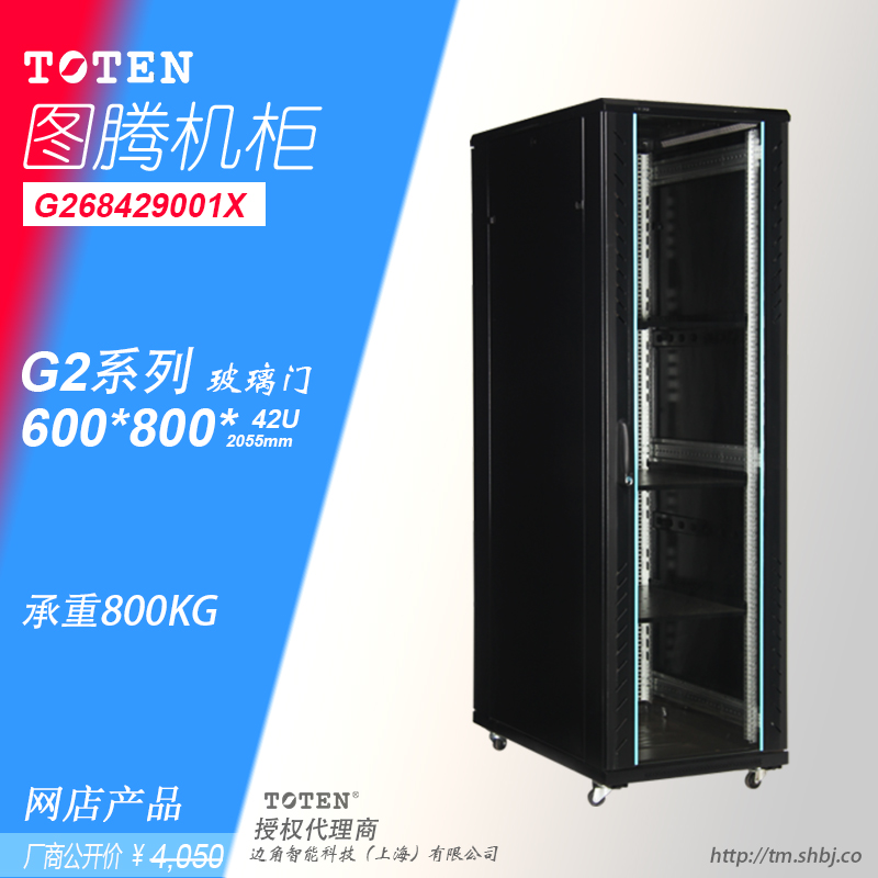 Totem 42U cabinet G26842 glass door 2 meters high 800 depth 600 wide standard 19 inch network server switch monitoring weak current cabinet spot TOTEN original