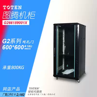 Totem 18U cabinet G26618 landing Model 1 m high 600 deep Standard 19 inch network Cabinet switch will monitor weak current equipment spot original TOTEN