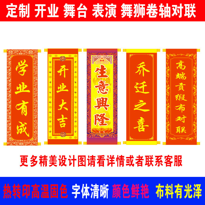 Custom Dance Lion's Throw Up Stage Annual Meeting Gala Performance Opening Gaokao with Scrolls Couplets scrolls couplets