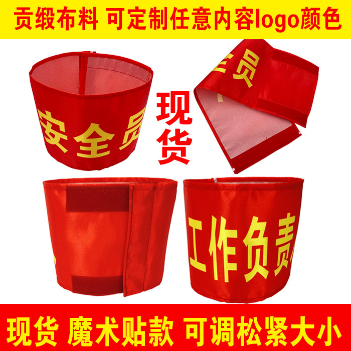 Spot safety officer work leader armband armband sleeve Velcro style satin fabric can be customized